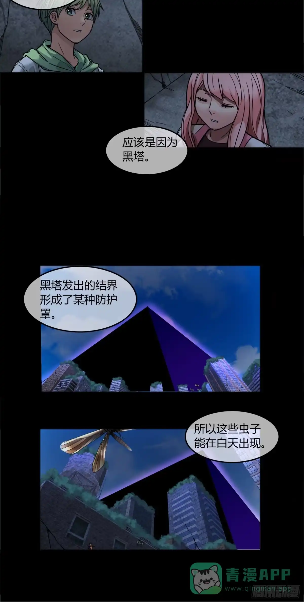 《黑夜虫生》042 “世界” 第16页