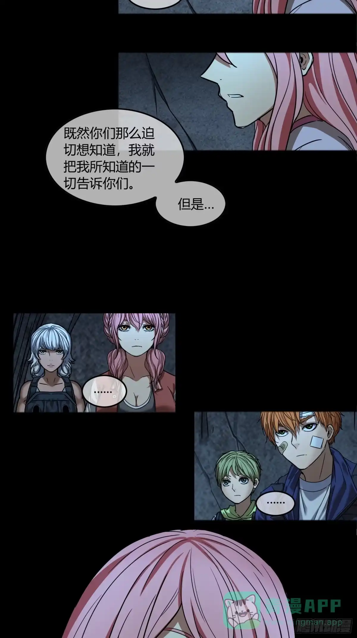 《黑夜虫生》042 “世界” 第21页