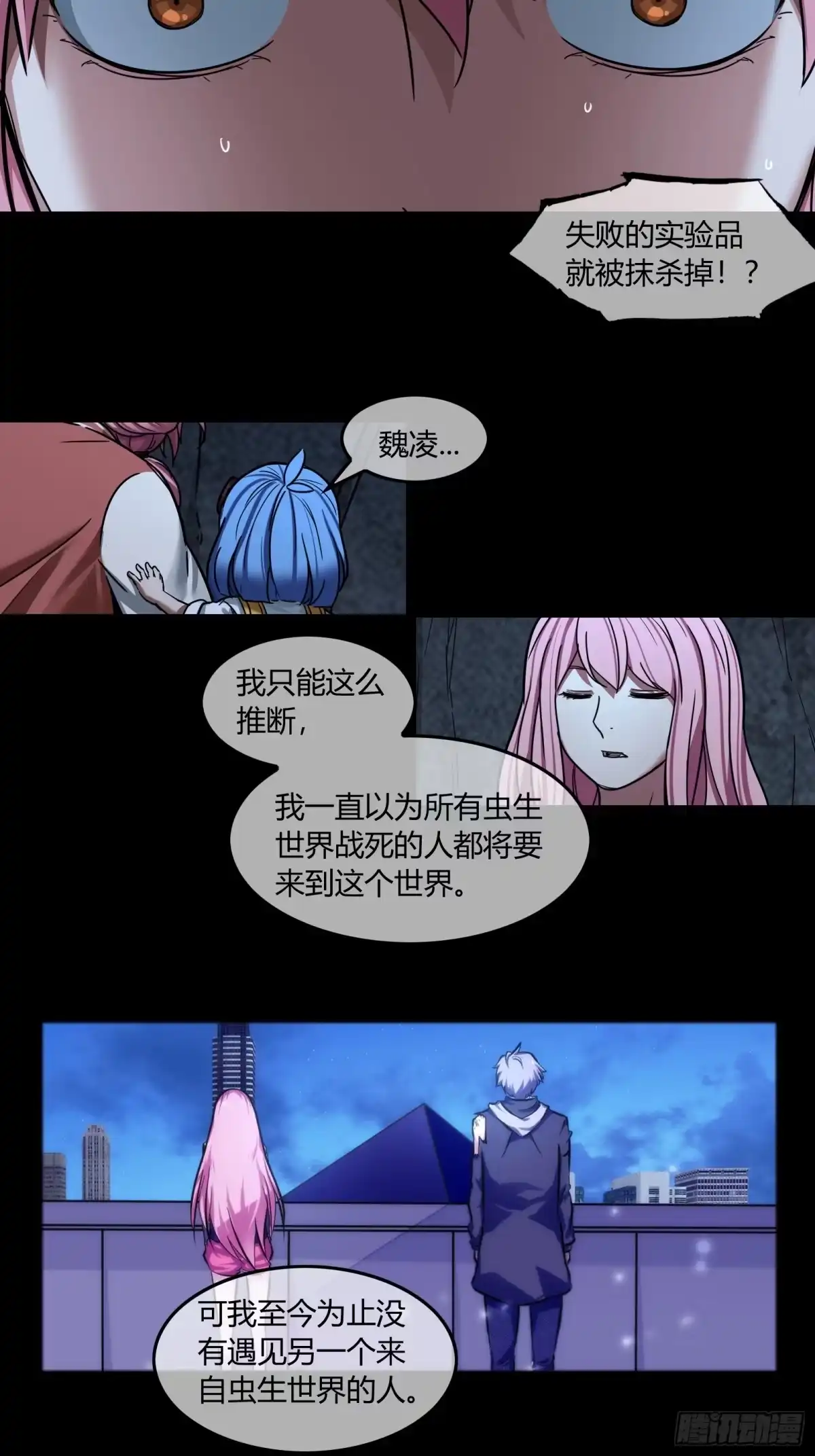 《黑夜虫生》042 “世界” 第30页