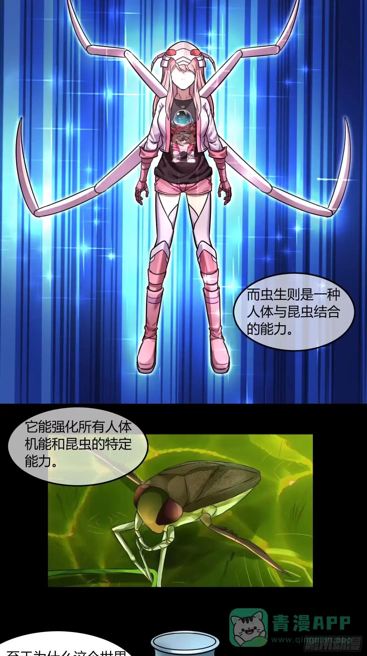 《黑夜虫生》042 “世界” 第26页