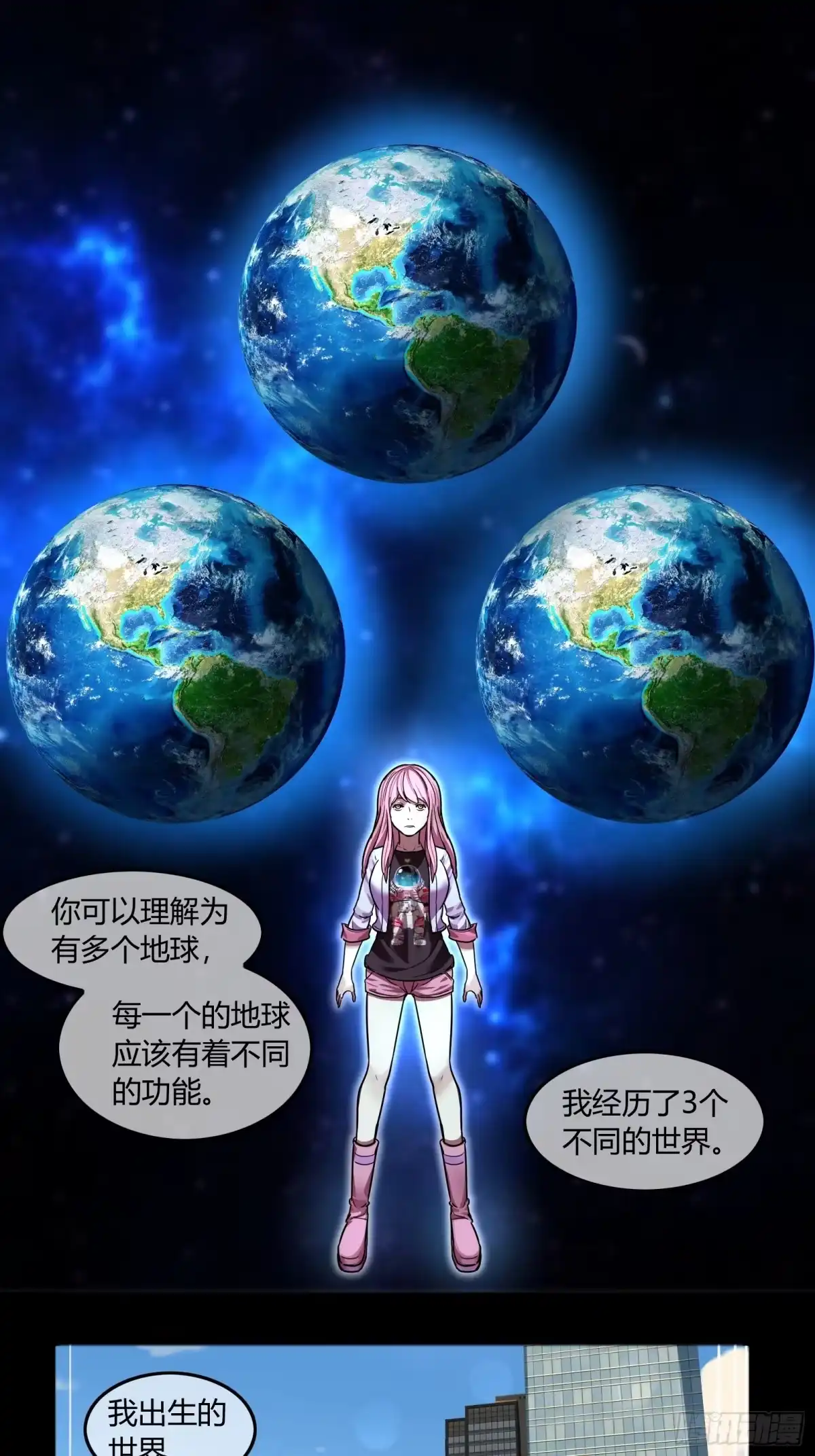 《黑夜虫生》042 “世界” 第24页
