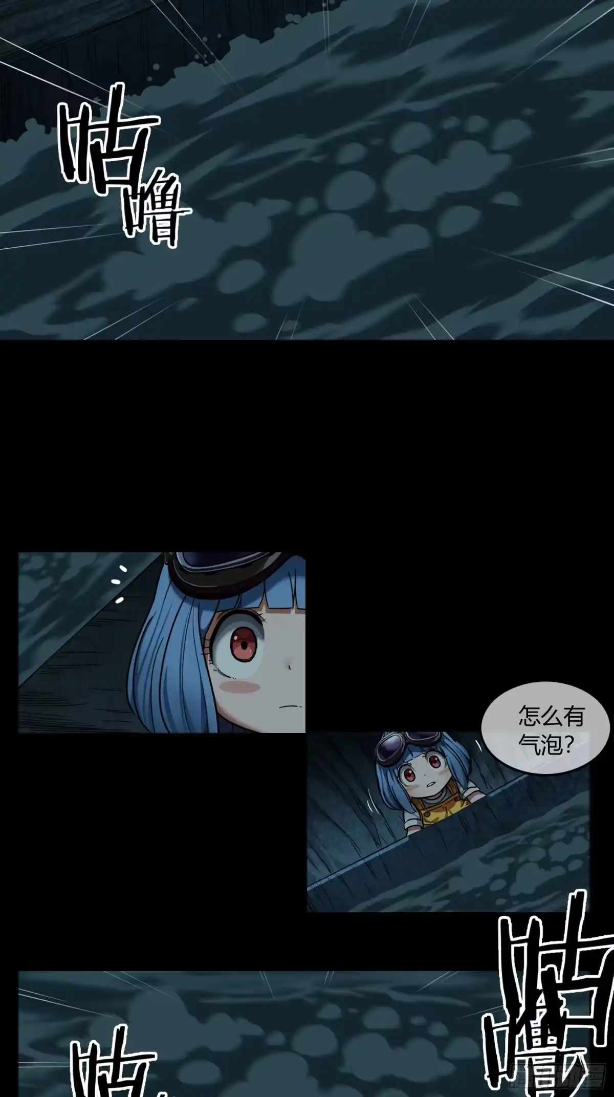 《黑夜虫生》043 水怪 第9页