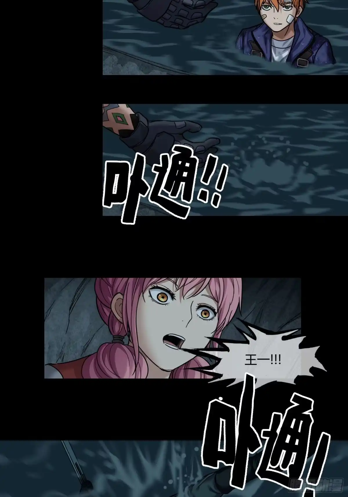 《黑夜虫生》043 水怪 第27页