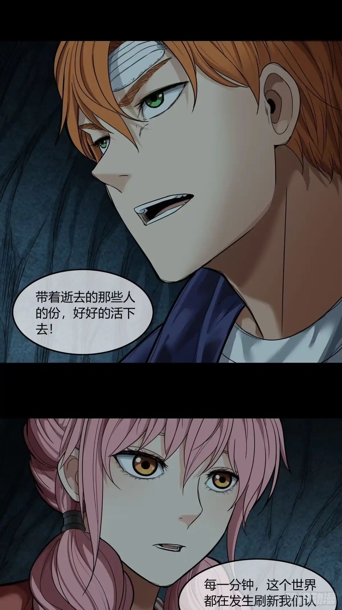 《黑夜虫生》043 水怪 第7页