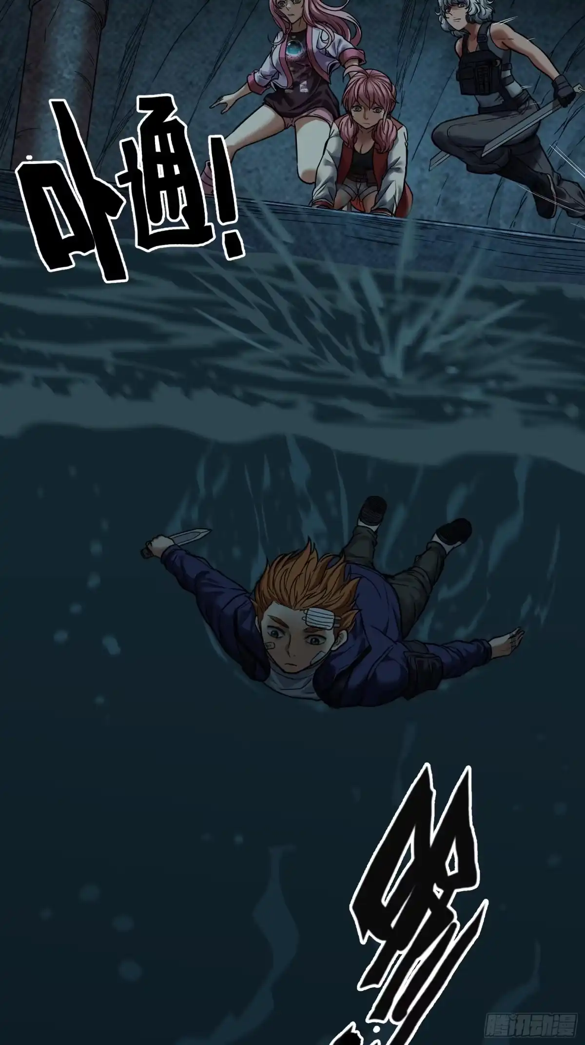 《黑夜虫生》043 水怪 第13页