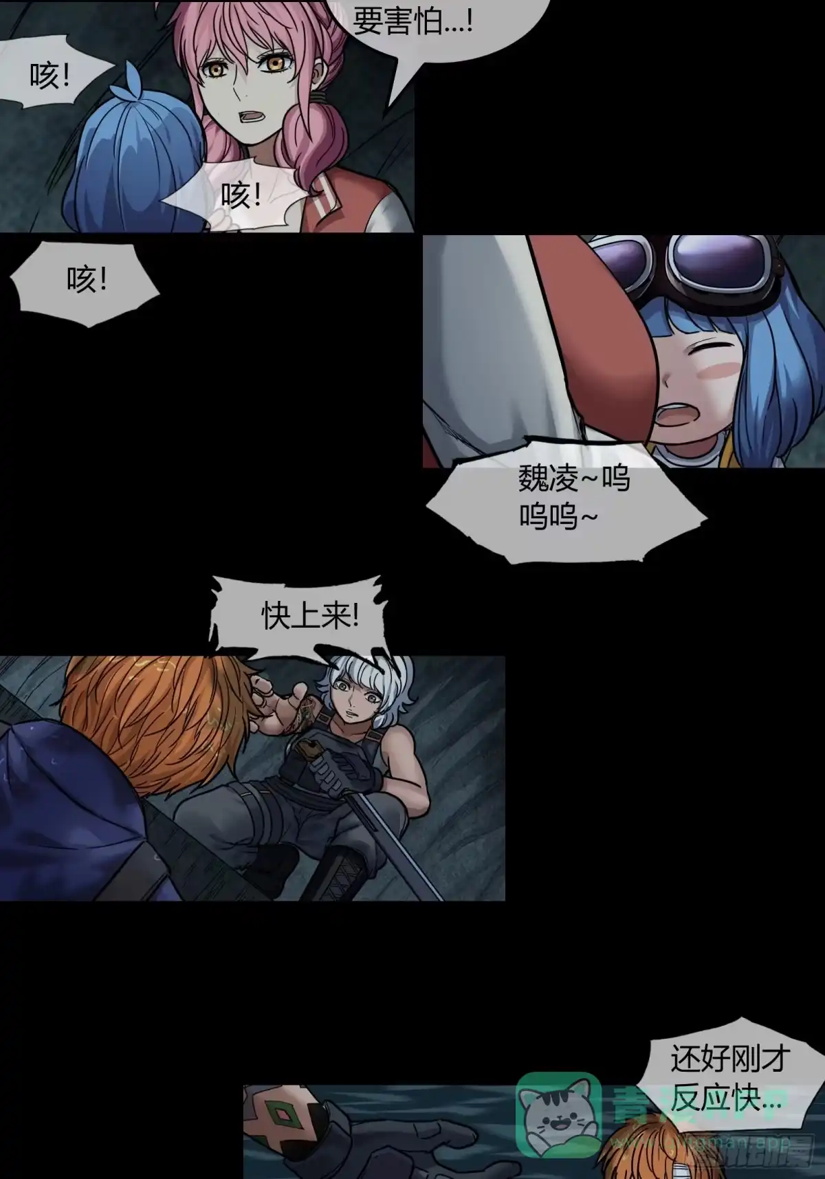 《黑夜虫生》043 水怪 第26页