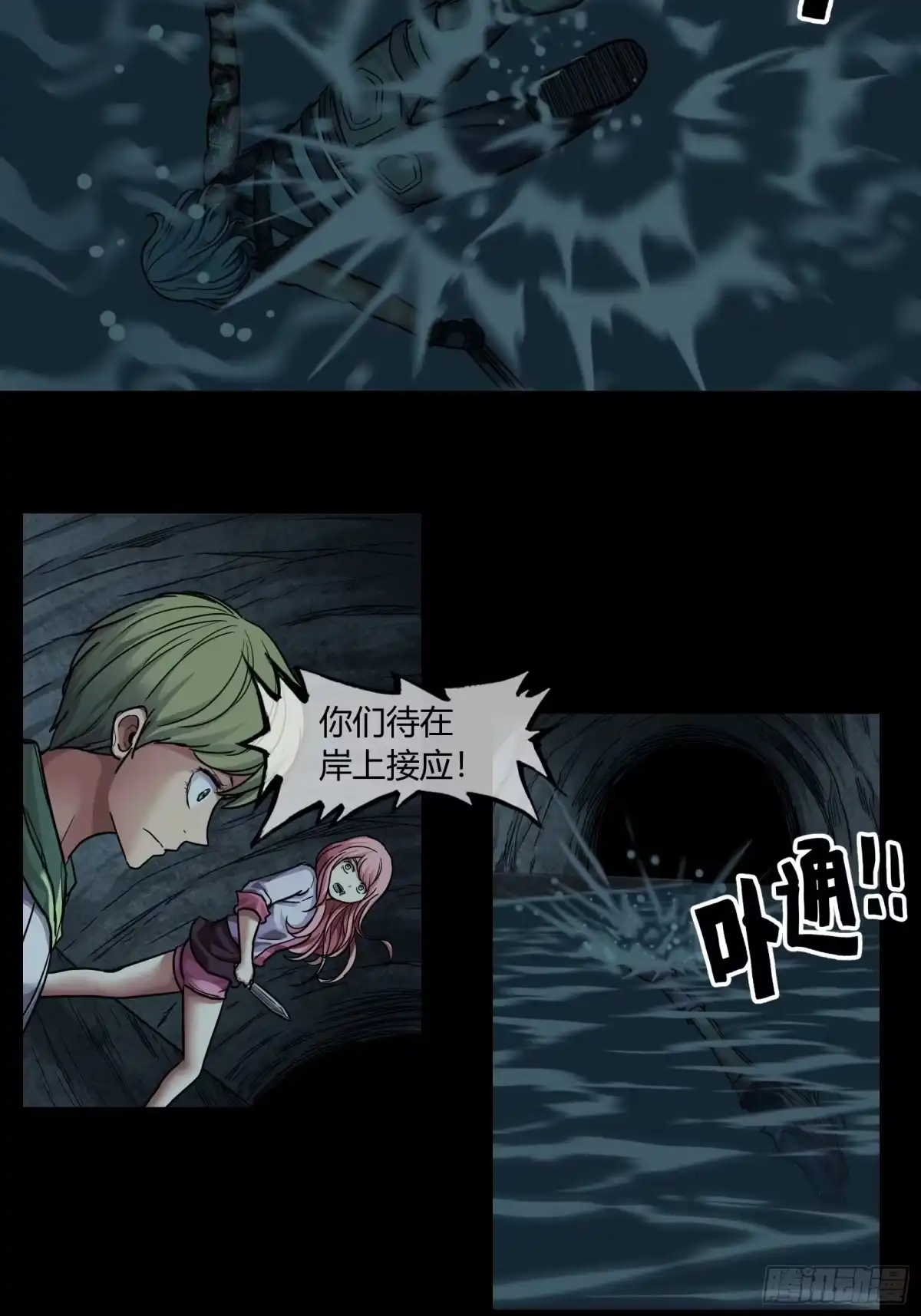 《黑夜虫生》043 水怪 第28页