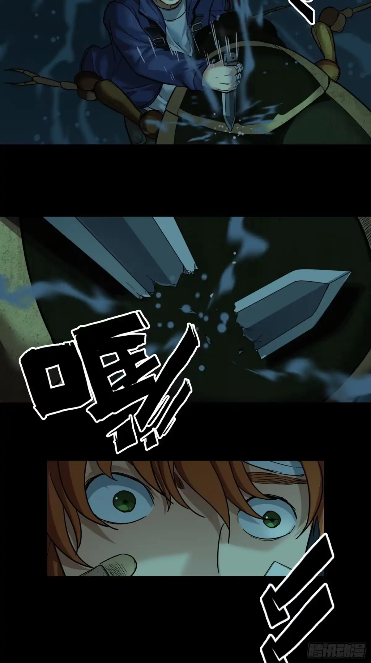 《黑夜虫生》043 水怪 第32页