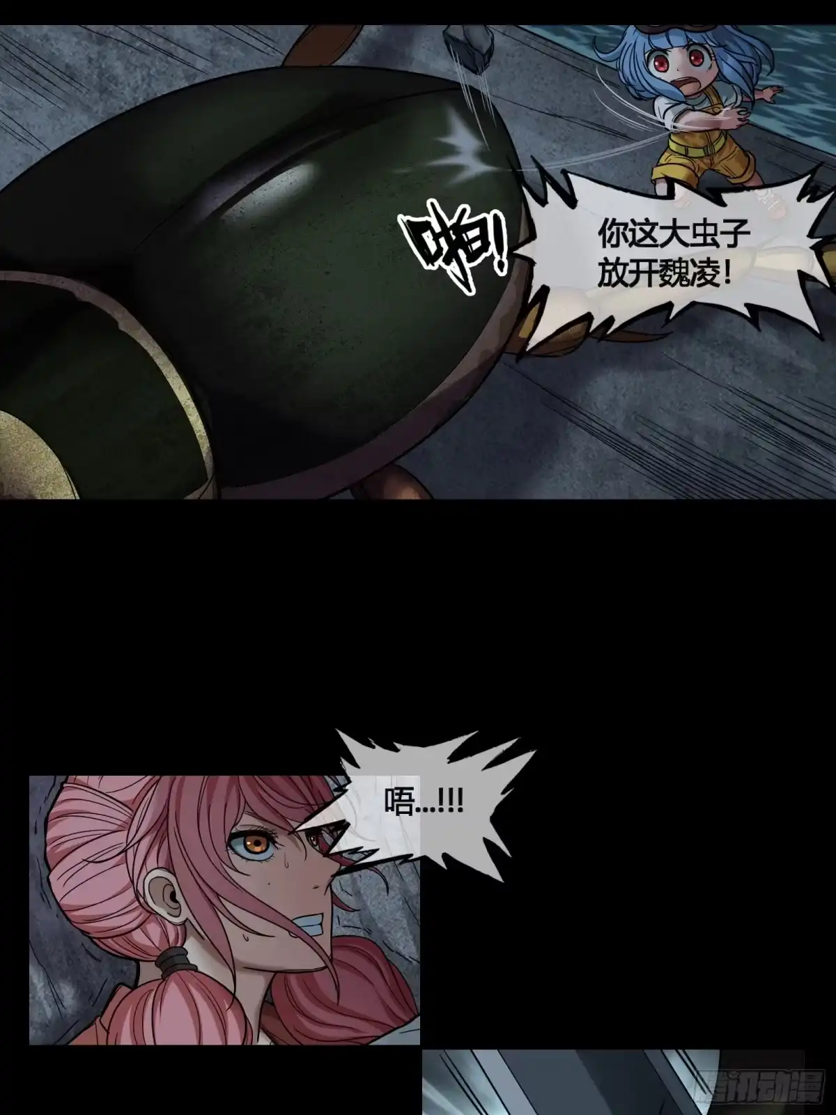 《黑夜虫生》044 龙虱 第4页