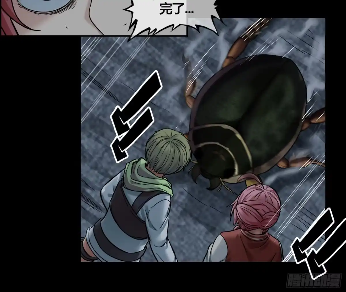 《黑夜虫生》044 龙虱 第9页