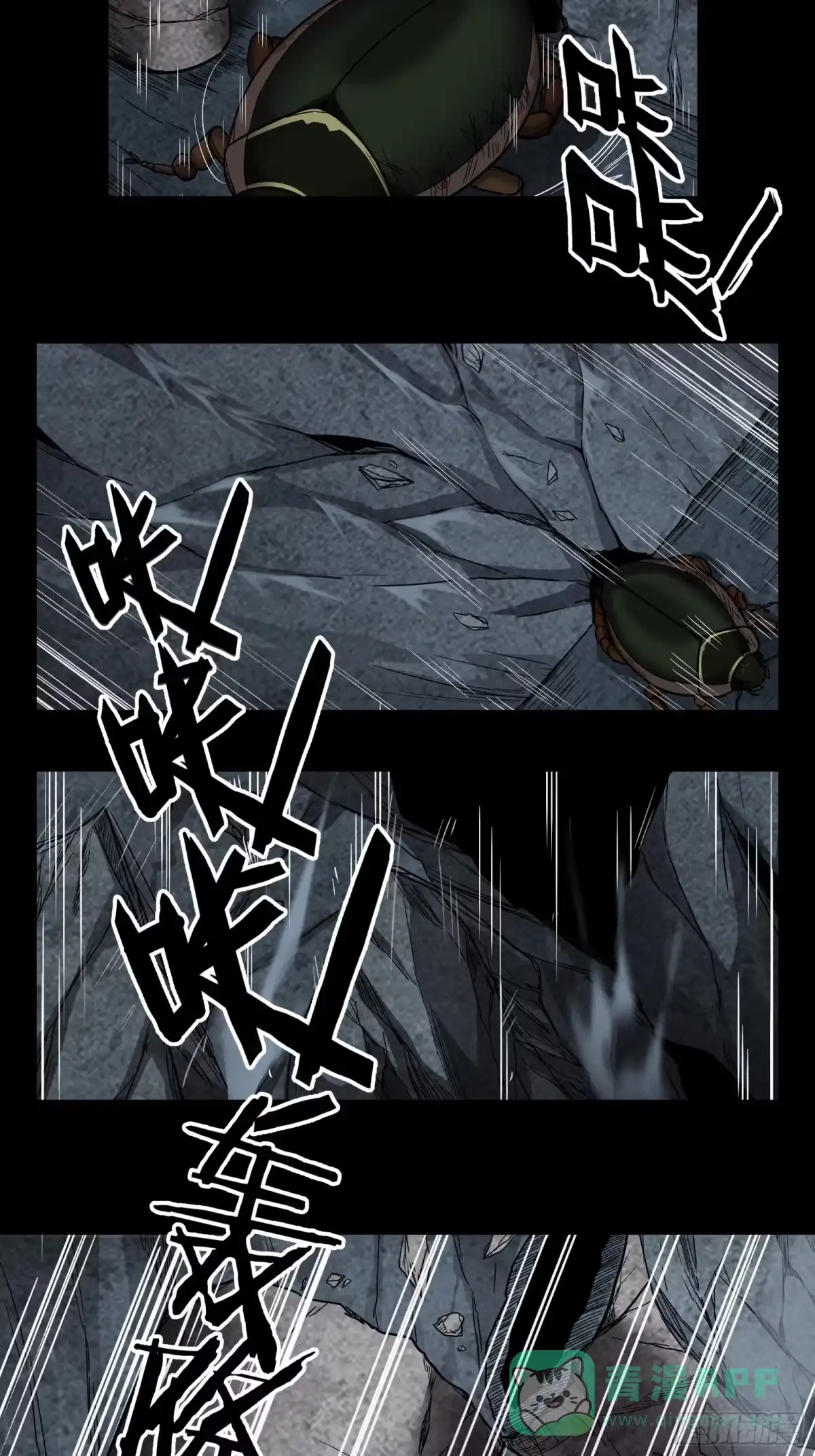 《黑夜虫生》044 龙虱 第11页