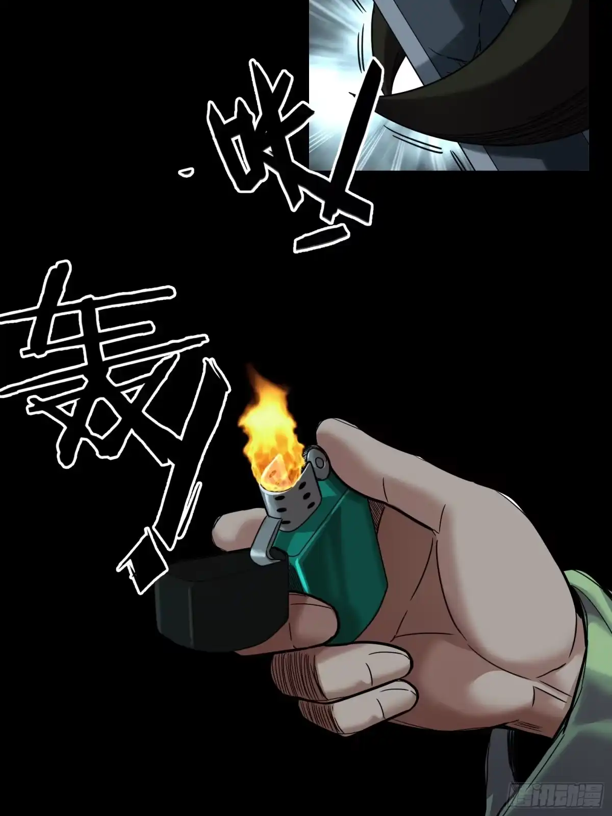 《黑夜虫生》044 龙虱 第5页