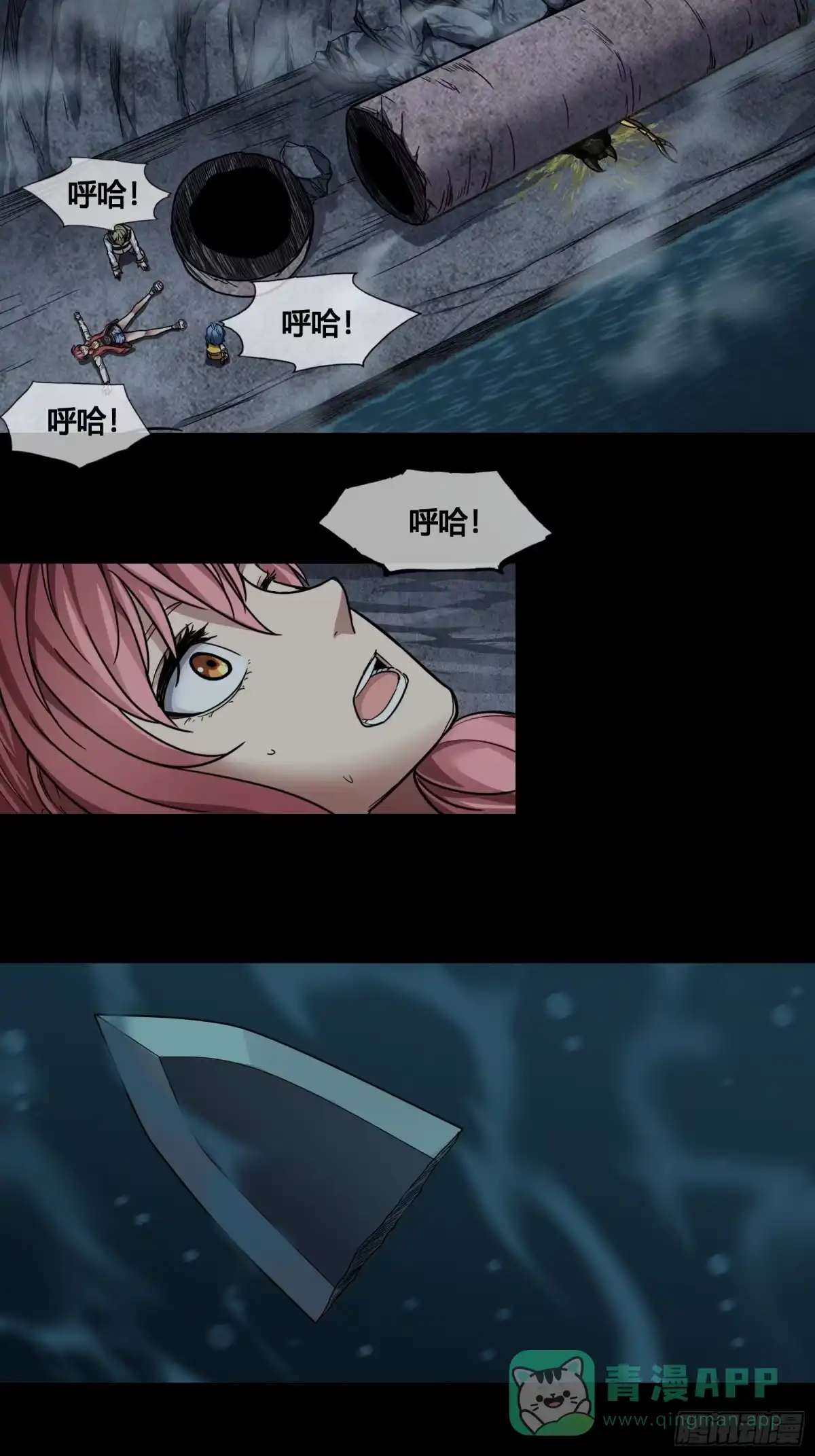 《黑夜虫生》044 龙虱 第21页