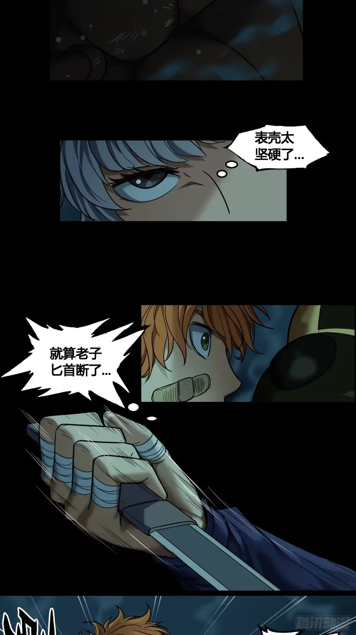 《黑夜虫生》044 龙虱 第24页