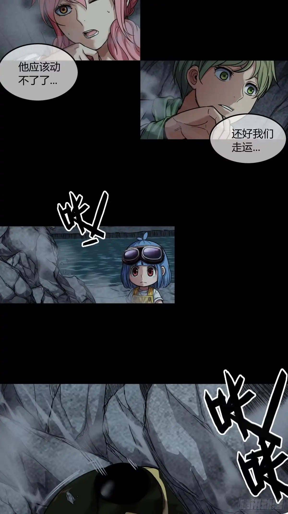 《黑夜虫生》044 龙虱 第14页