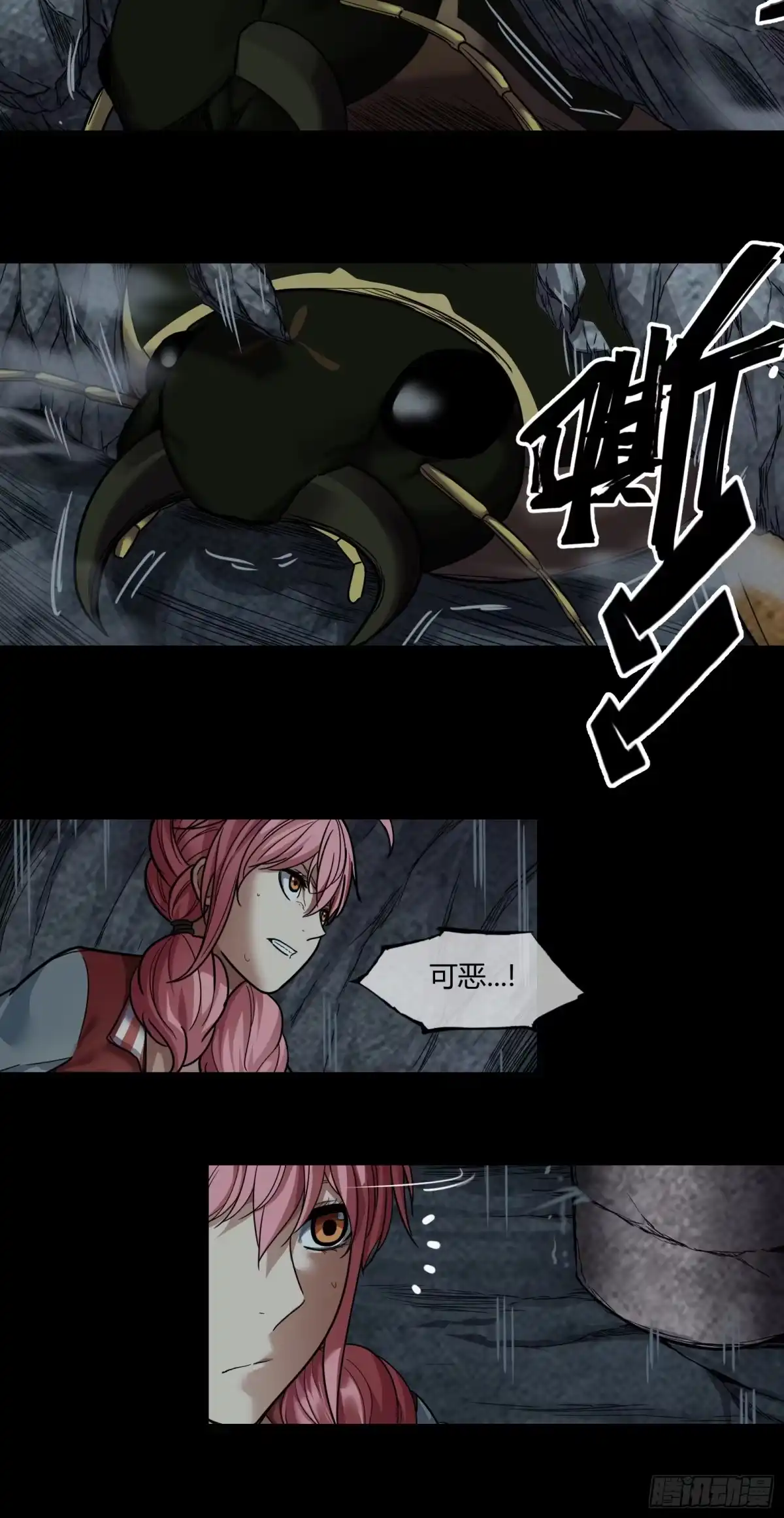 《黑夜虫生》044 龙虱 第15页