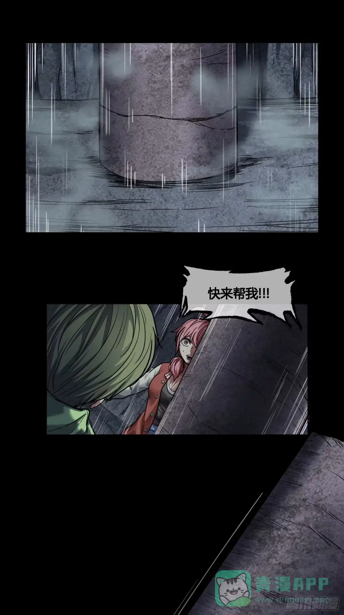 《黑夜虫生》044 龙虱 第16页
