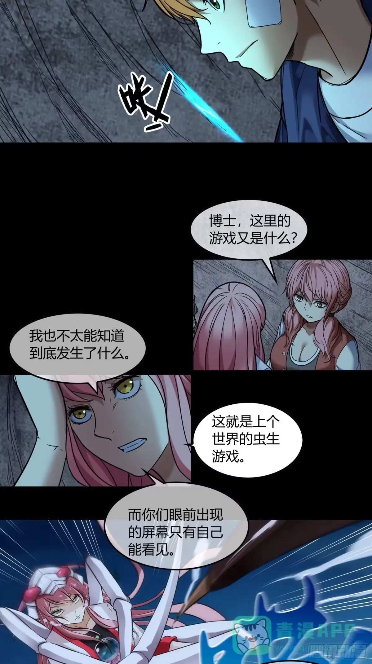 《黑夜虫生》045 游戏开始 第21页