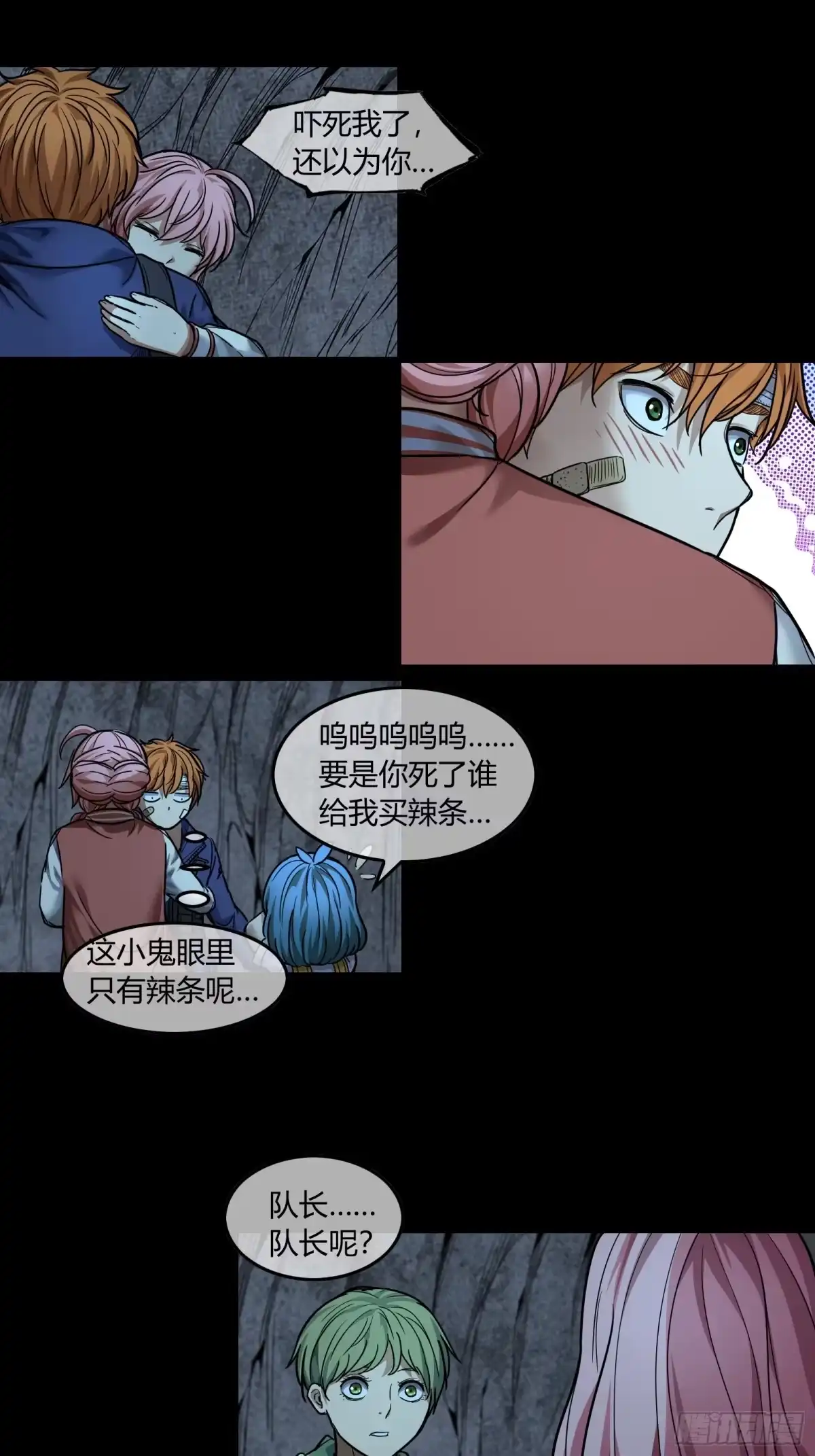 《黑夜虫生》045 游戏开始 第15页