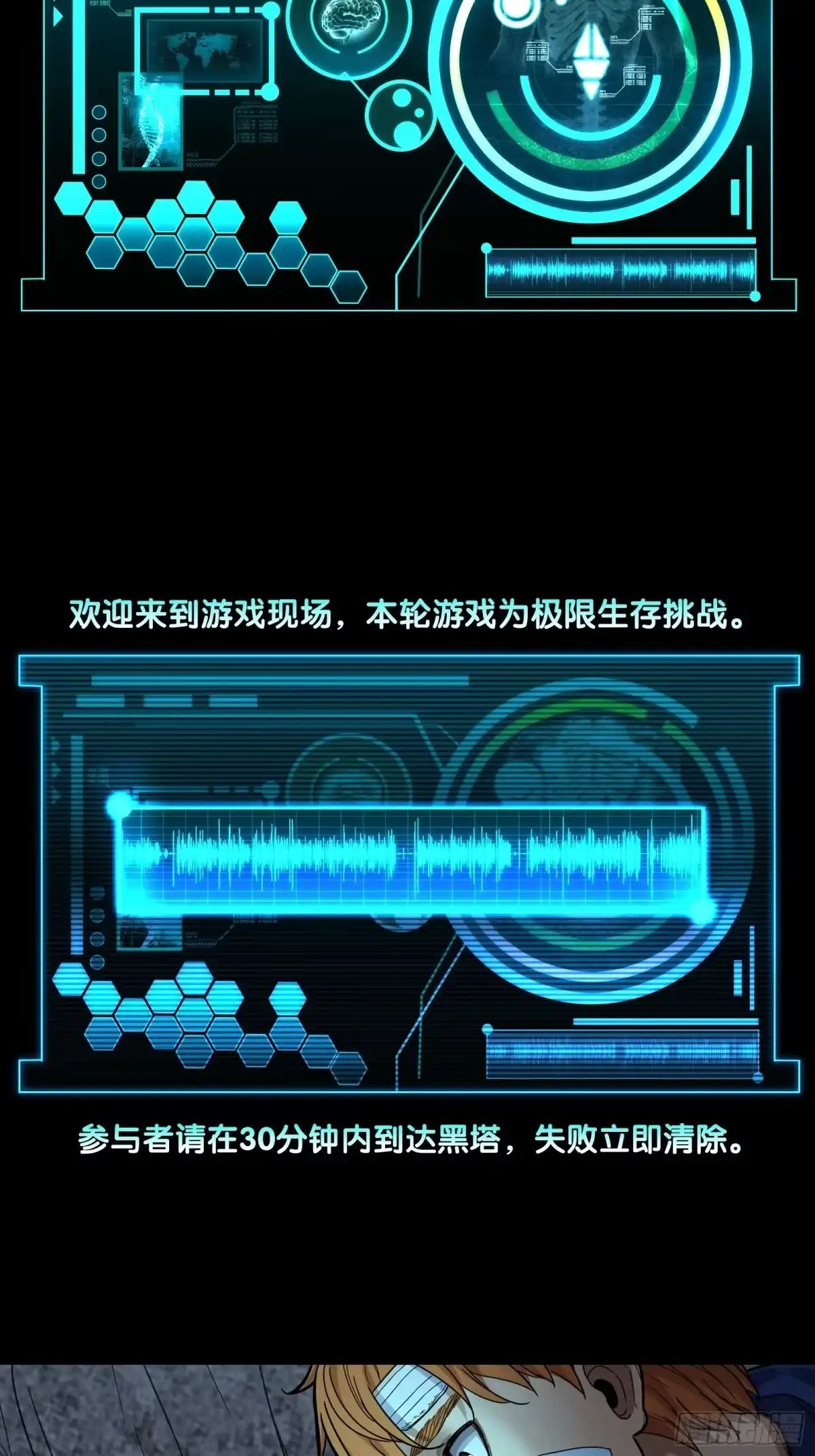 《黑夜虫生》045 游戏开始 第20页