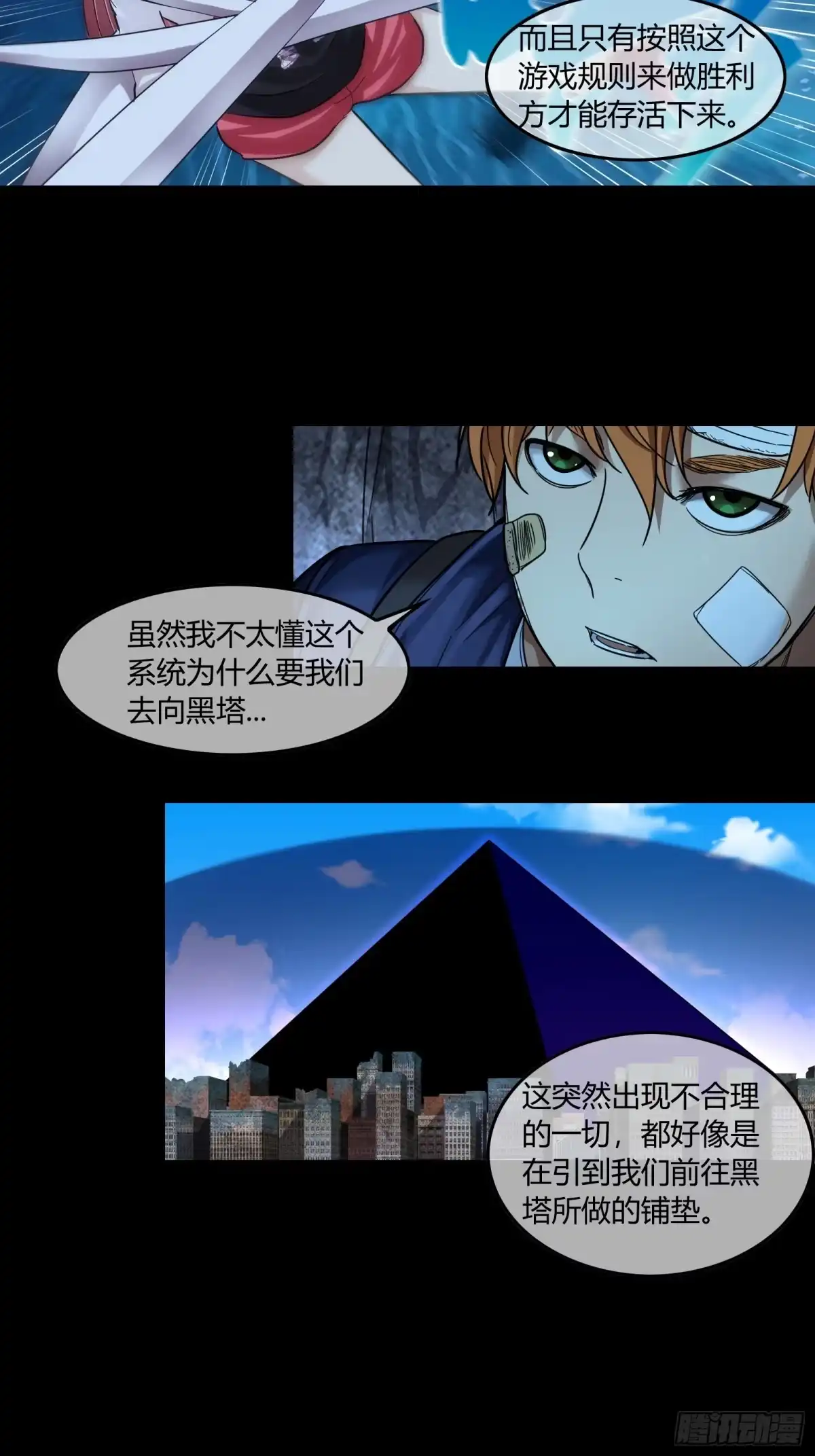 《黑夜虫生》045 游戏开始 第22页