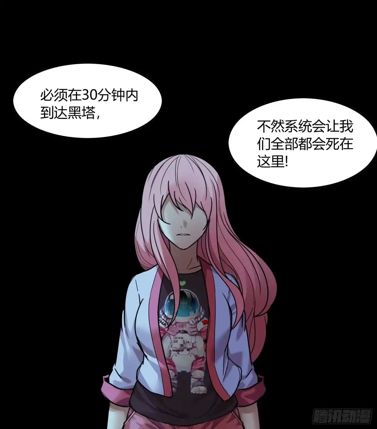 《黑夜虫生》045 游戏开始 第23页