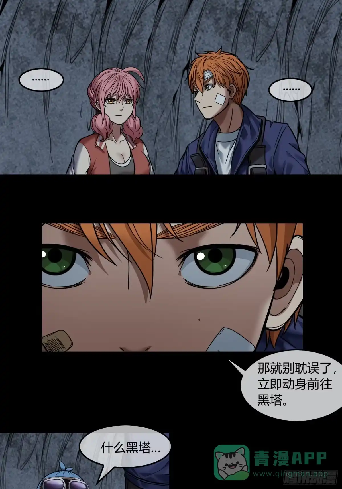 《黑夜虫生》046 倒计时 第1页