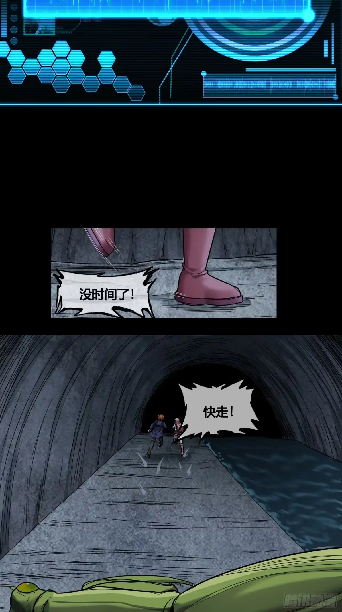 《黑夜虫生》046 倒计时 第32页