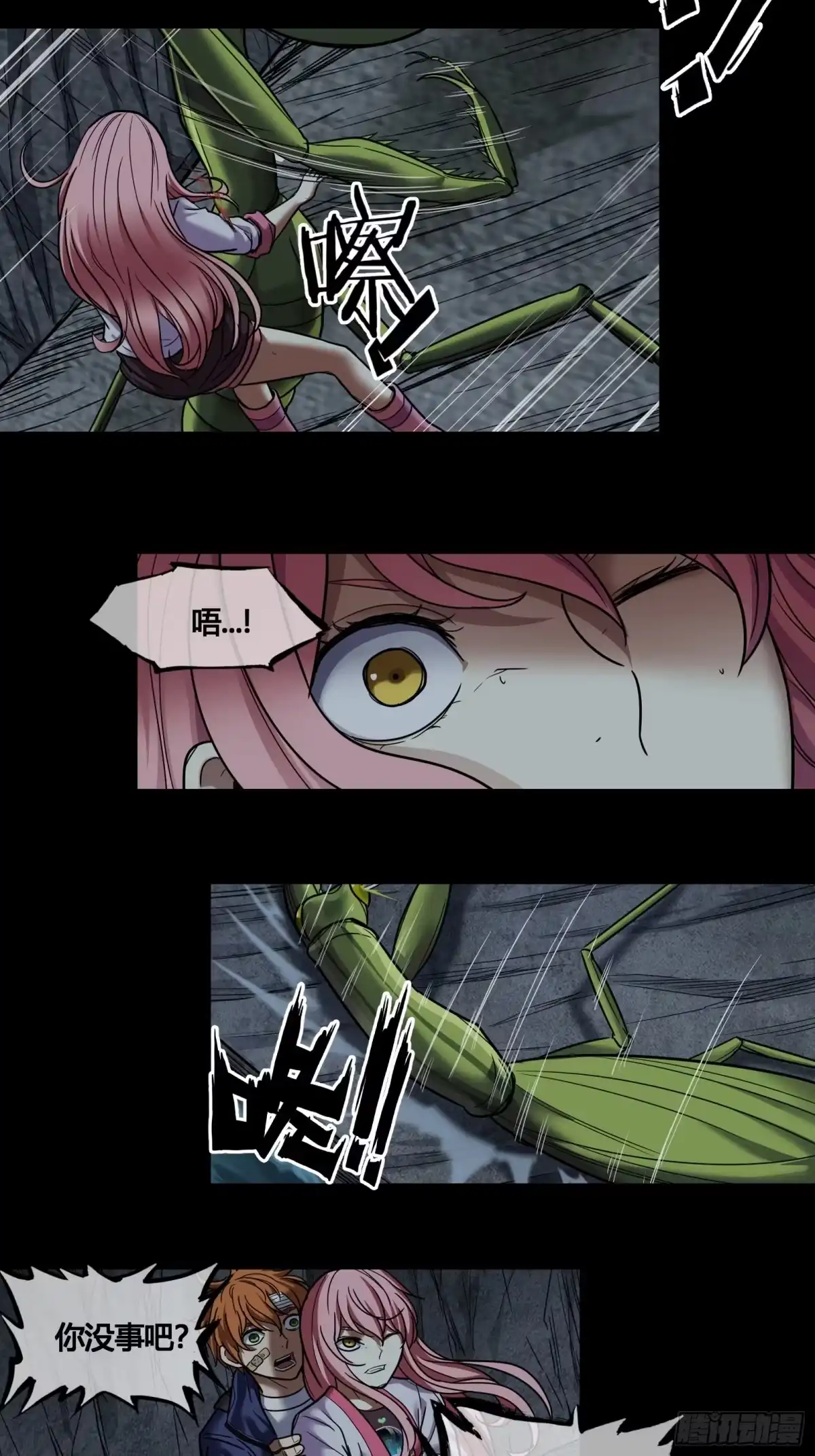 《黑夜虫生》046 倒计时 第30页