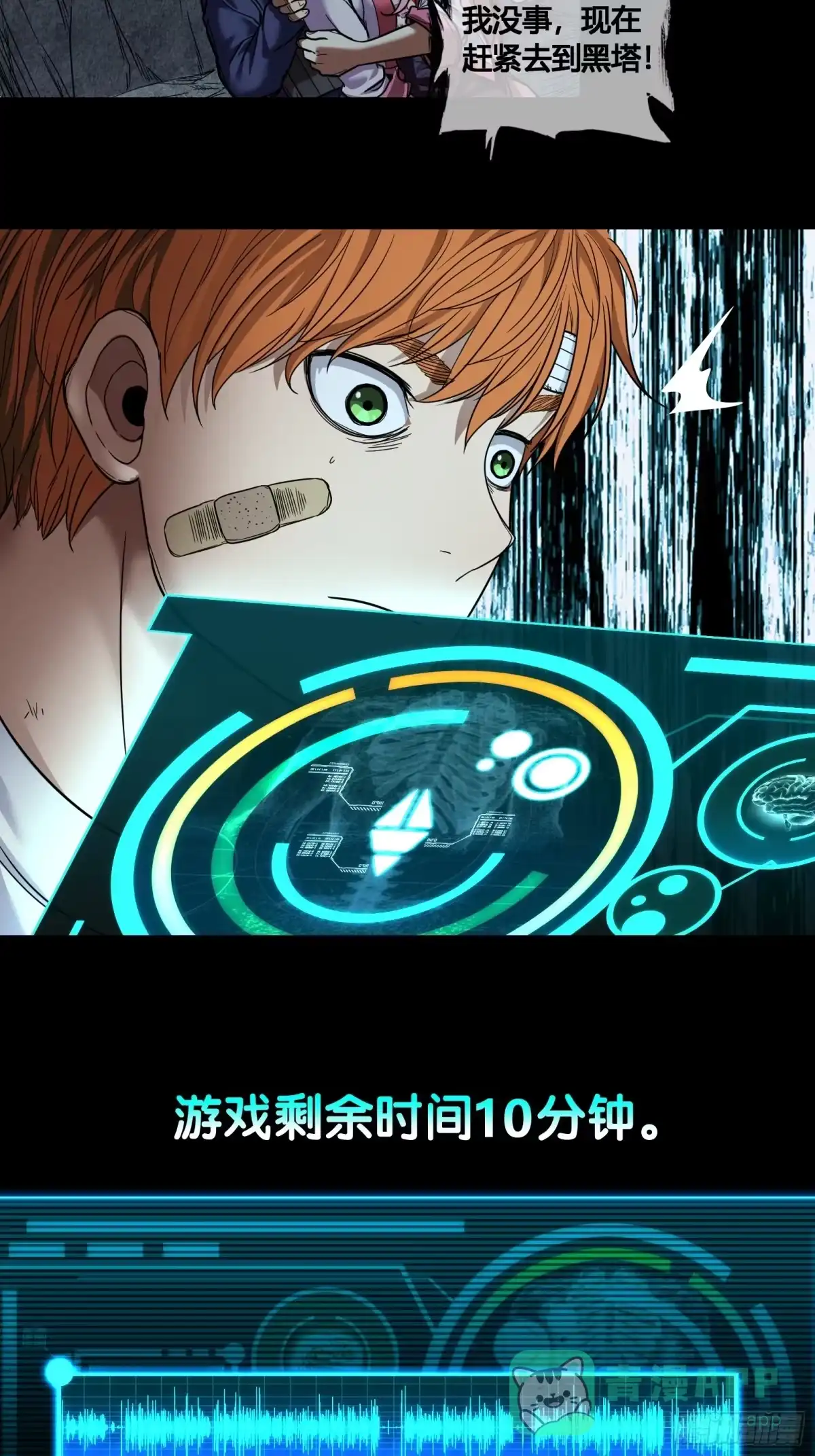 《黑夜虫生》046 倒计时 第31页