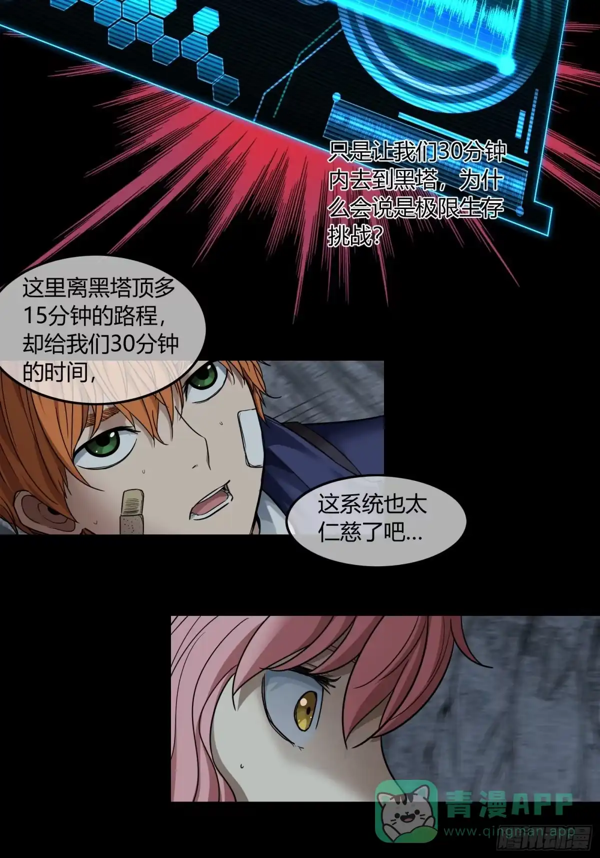 《黑夜虫生》046 倒计时 第6页