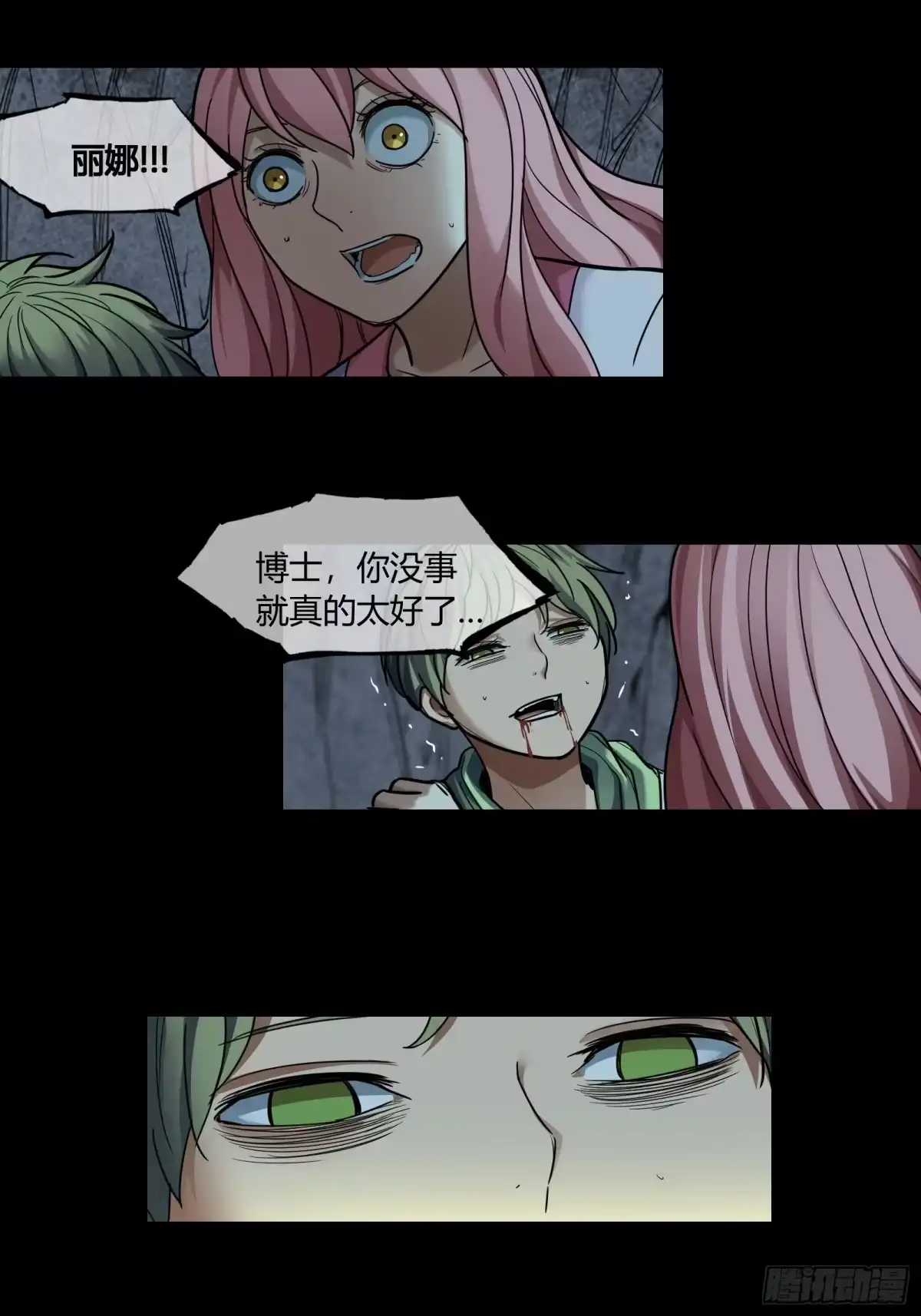 《黑夜虫生》046 倒计时 第13页
