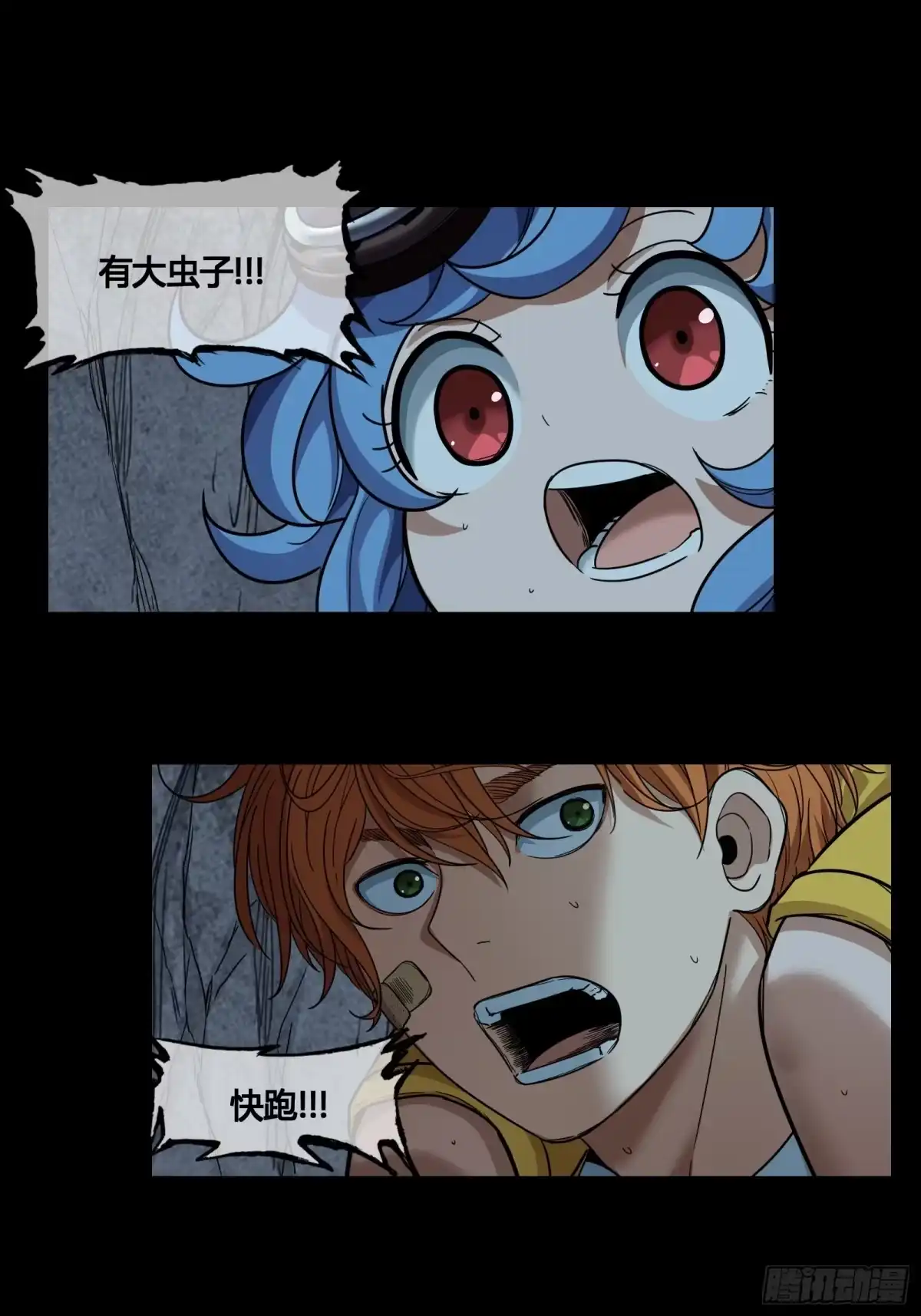 《黑夜虫生》046 倒计时 第10页