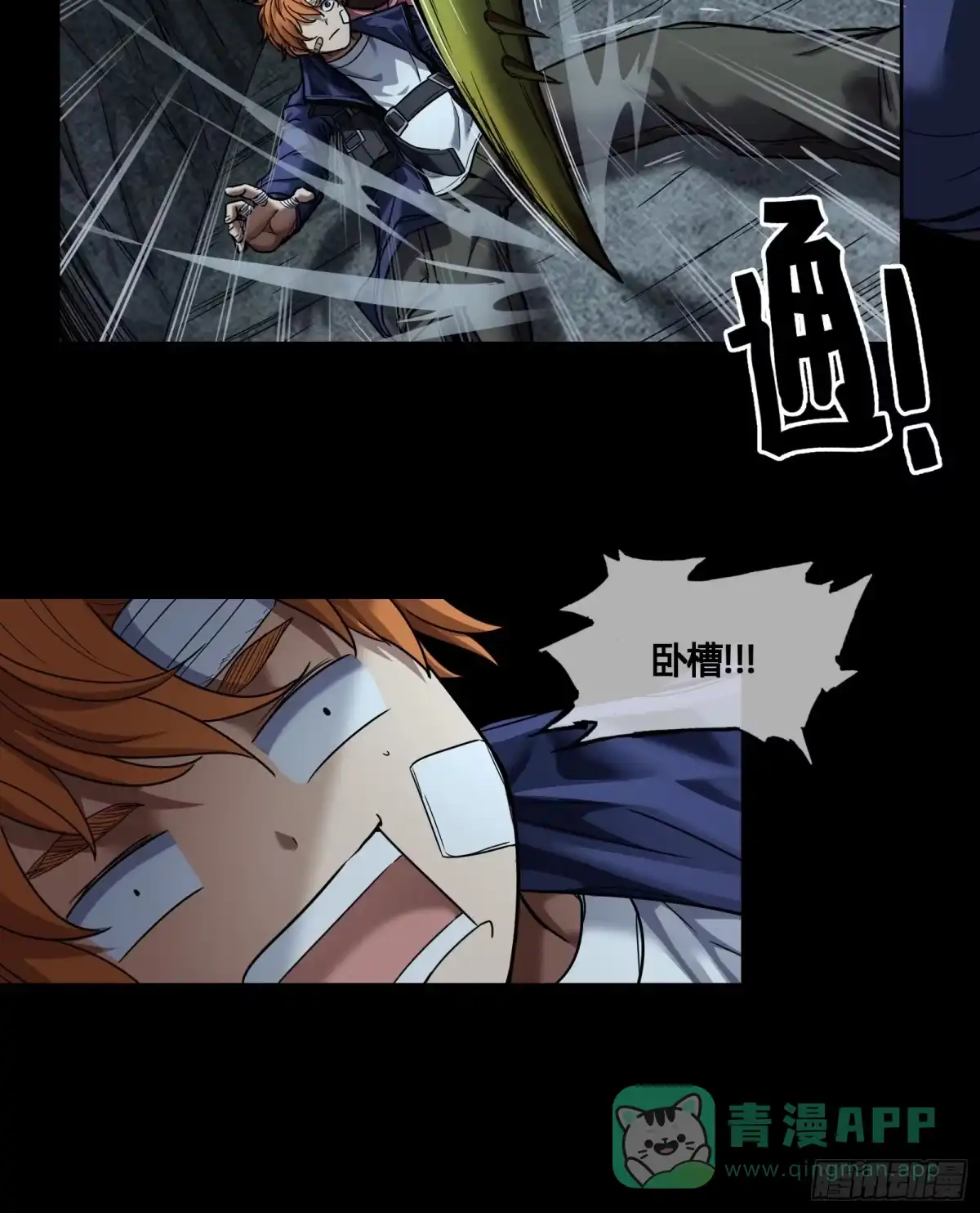 《黑夜虫生》046 倒计时 第26页