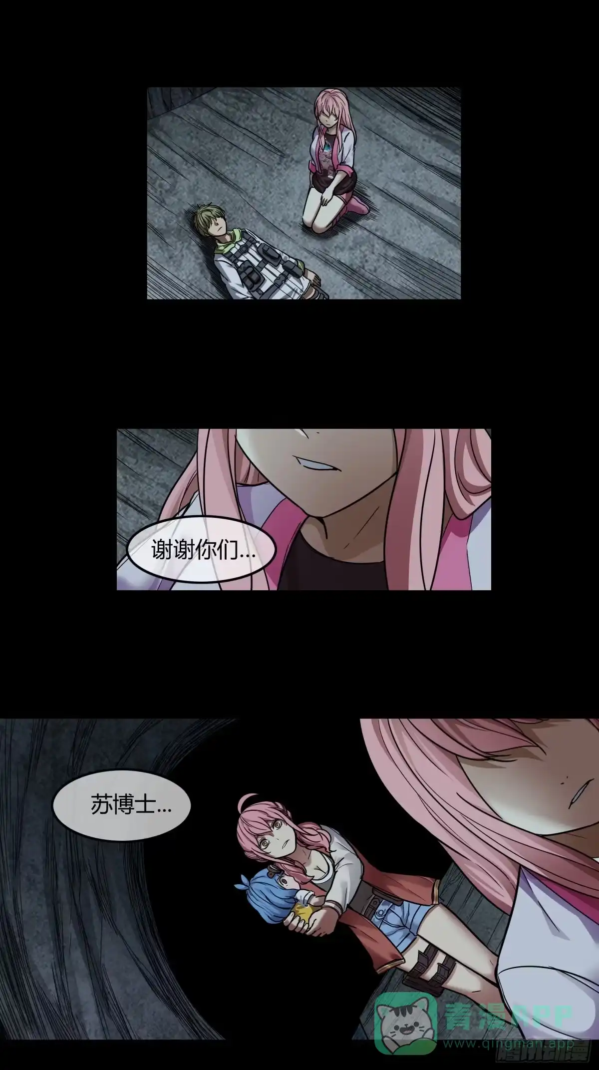 《黑夜虫生》046 倒计时 第21页