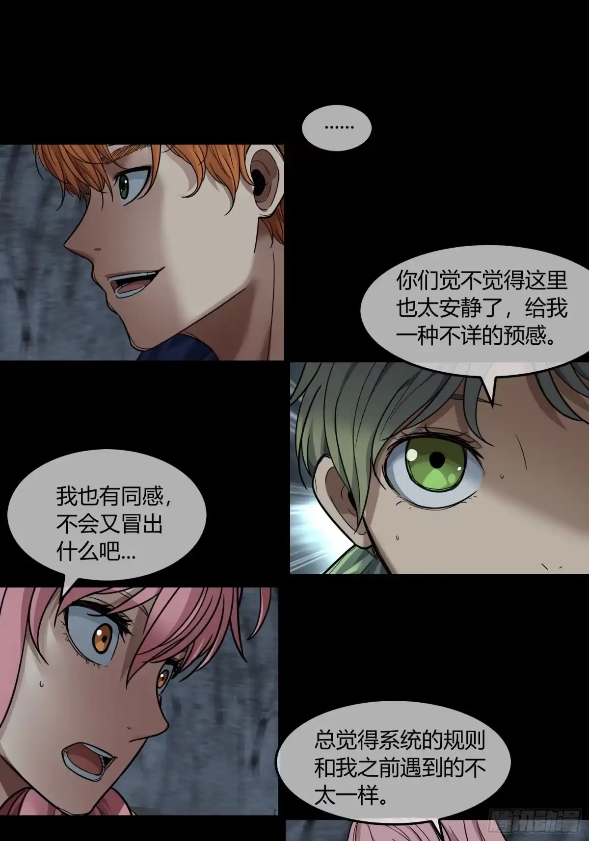 《黑夜虫生》046 倒计时 第4页
