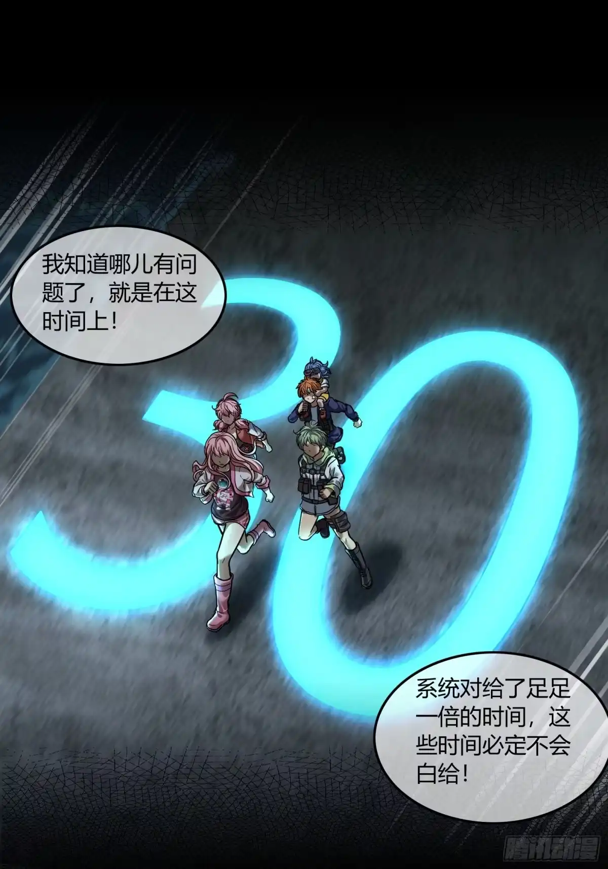《黑夜虫生》046 倒计时 第7页
