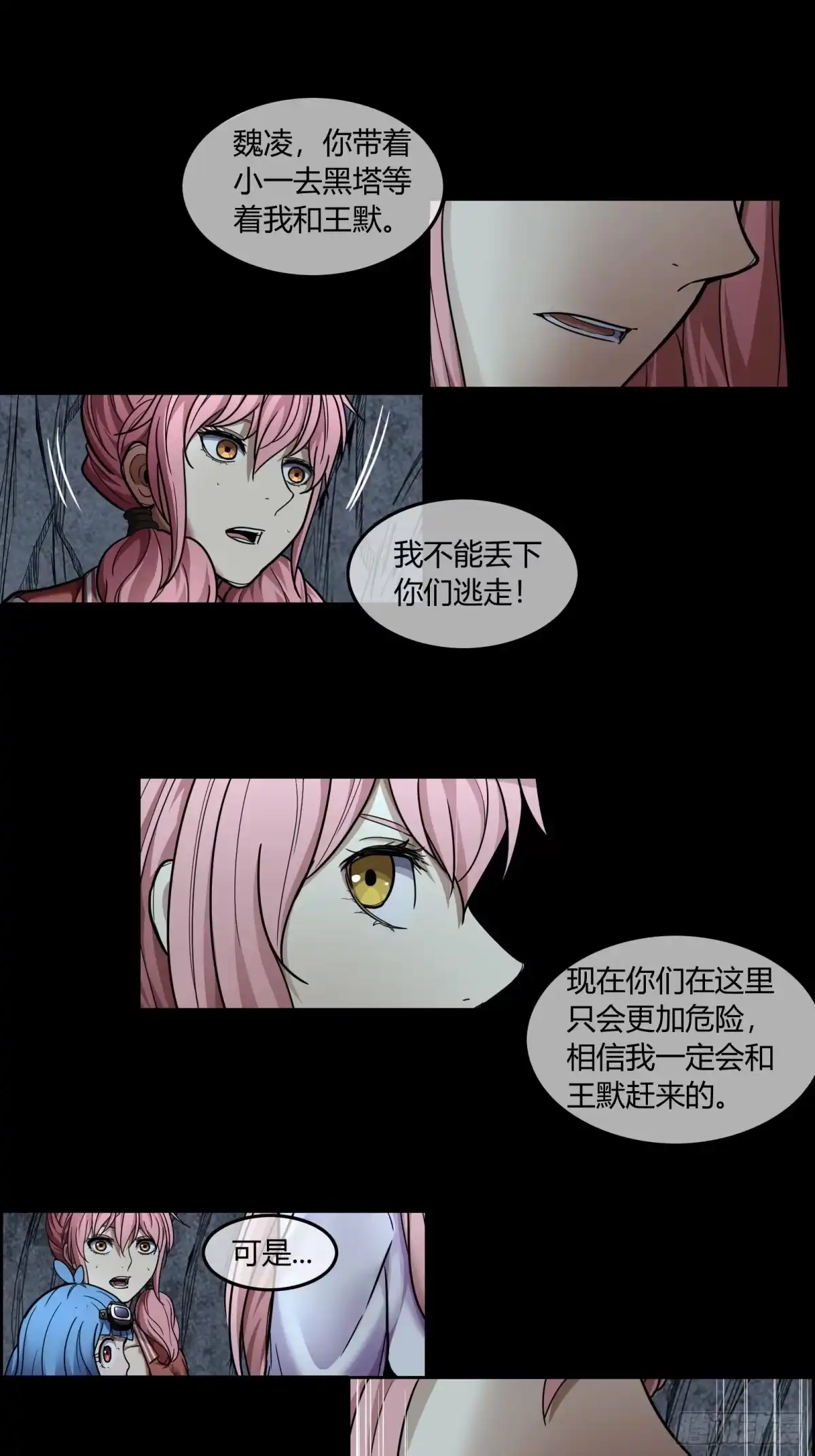 《黑夜虫生》046 倒计时 第22页