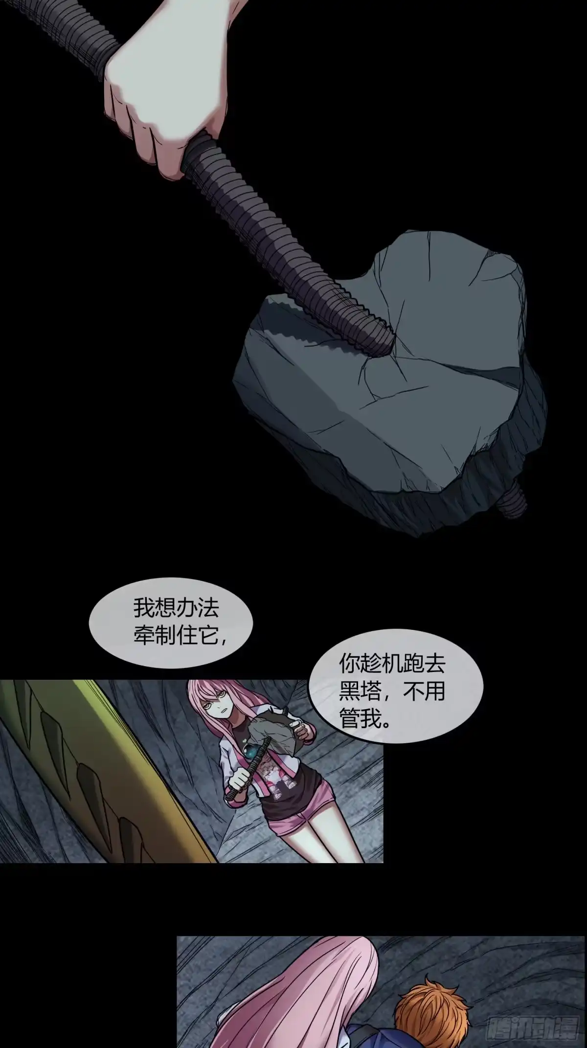 《黑夜虫生》047 离别 第4页