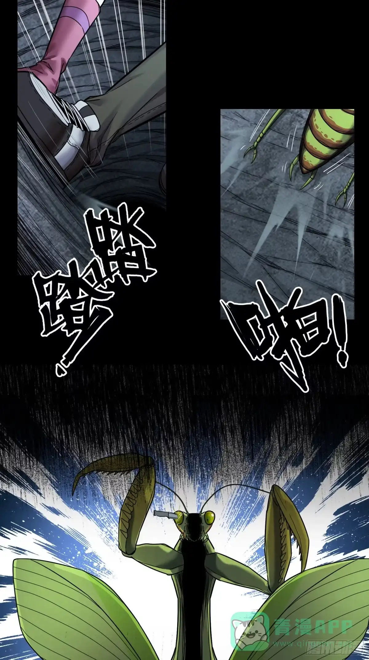 《黑夜虫生》047 离别 第1页
