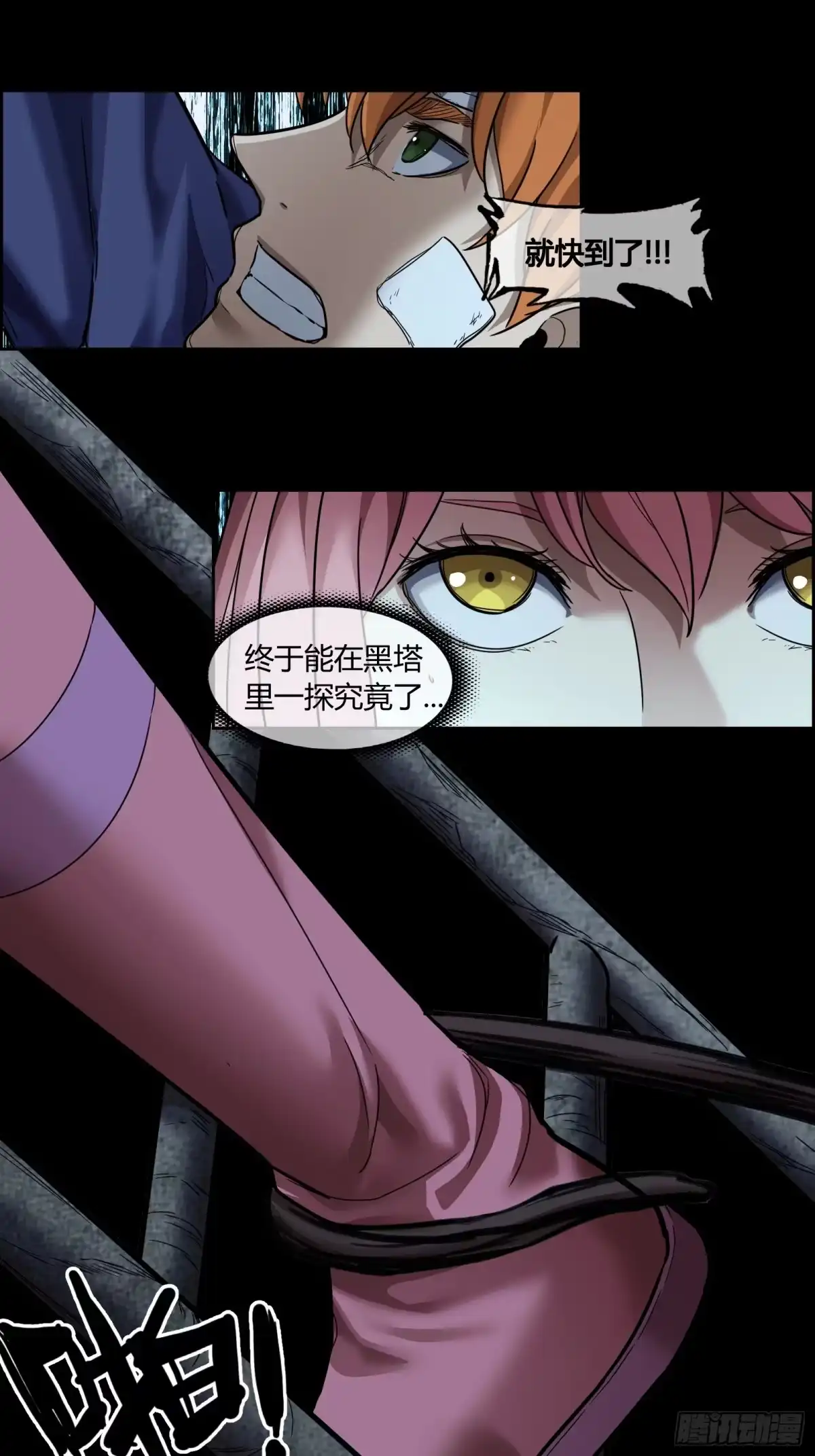 《黑夜虫生》047 离别 第22页