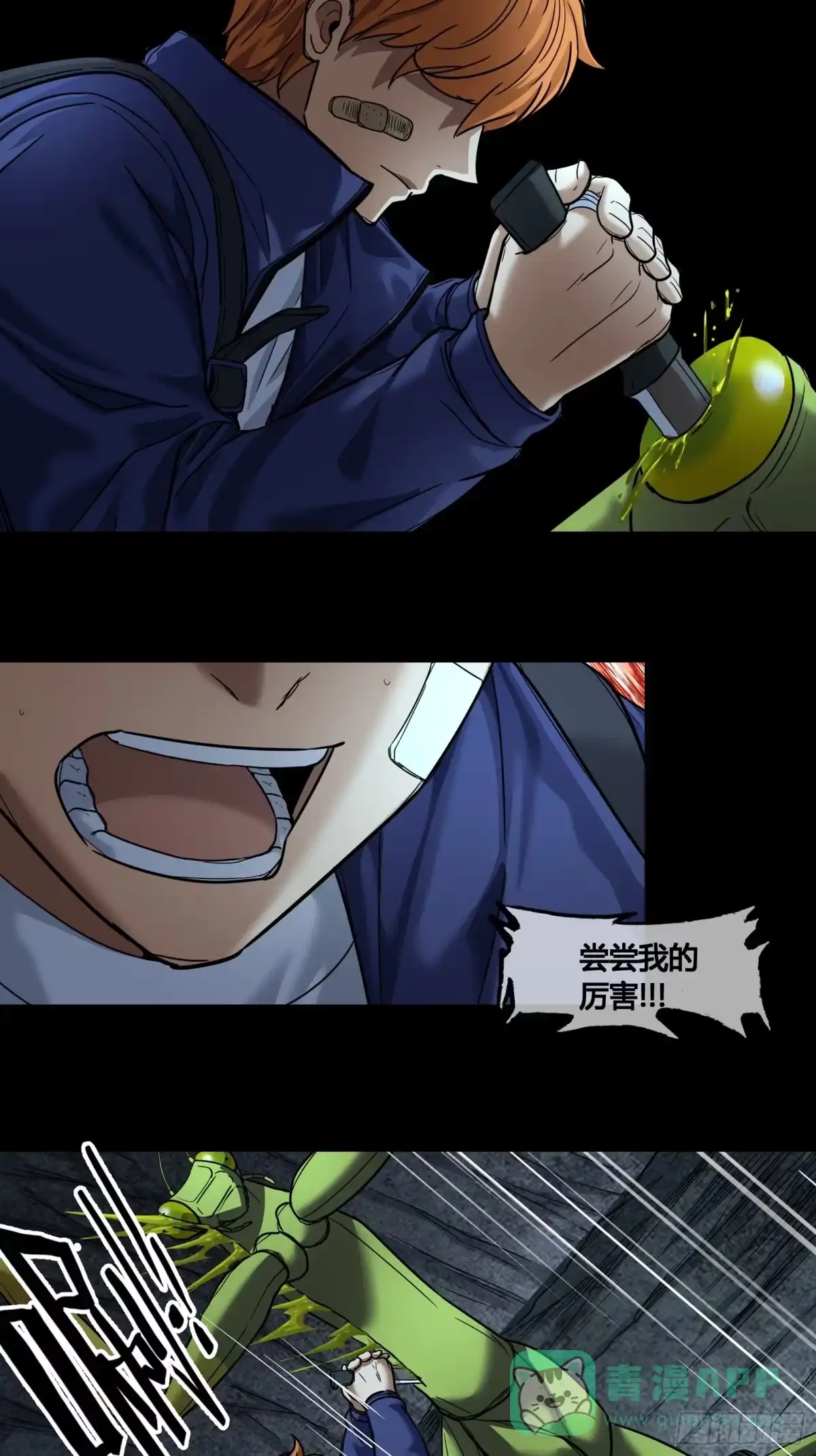 《黑夜虫生》047 离别 第11页