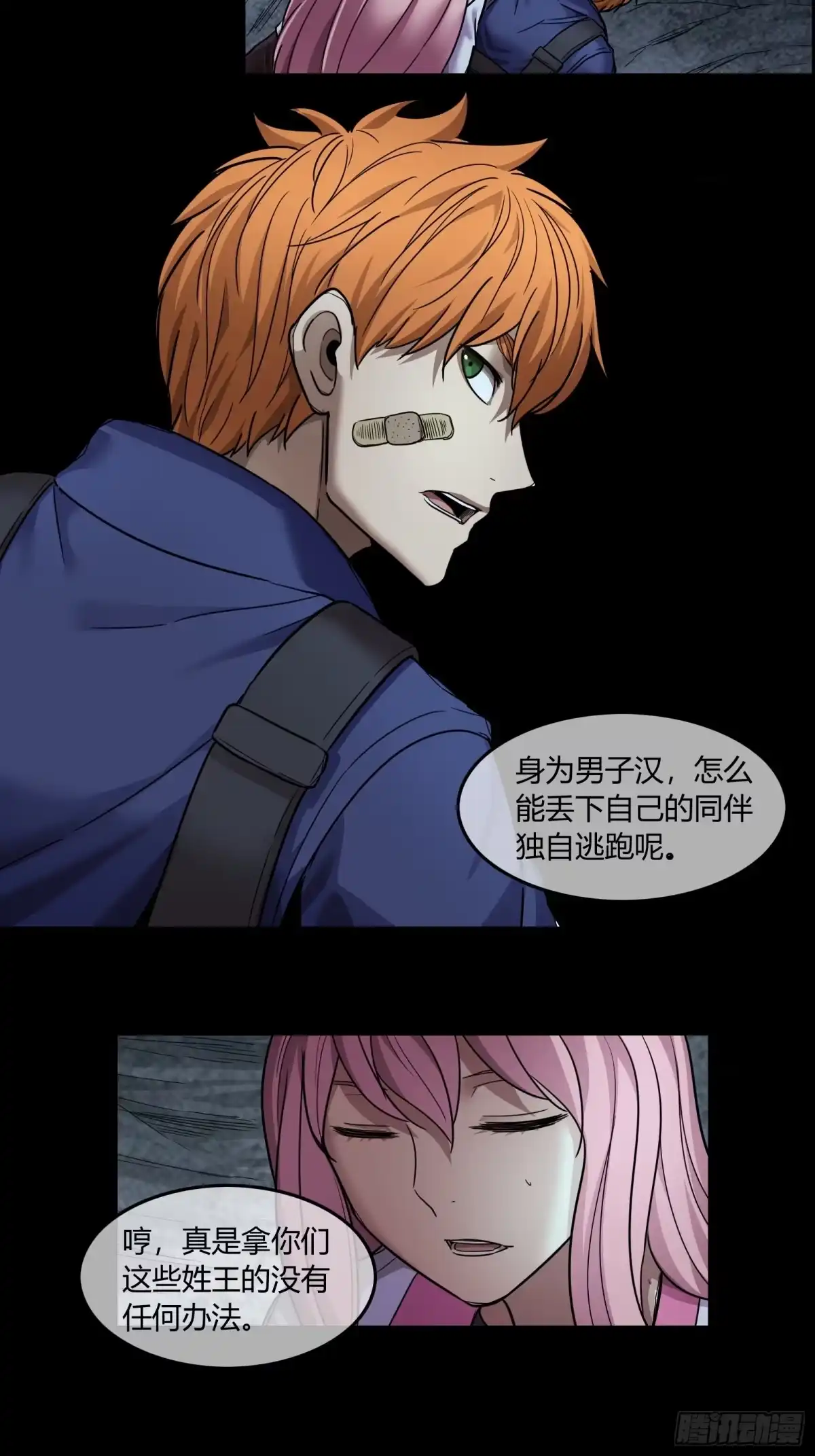 《黑夜虫生》047 离别 第5页