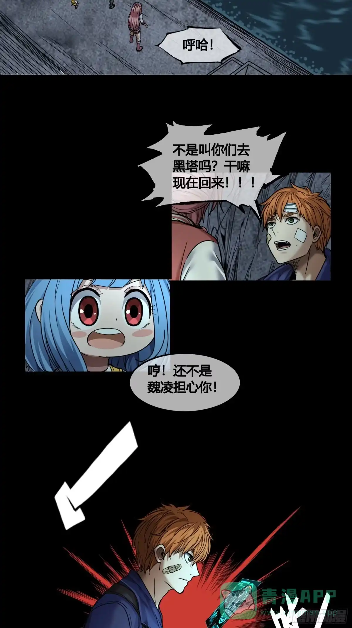 《黑夜虫生》047 离别 第16页