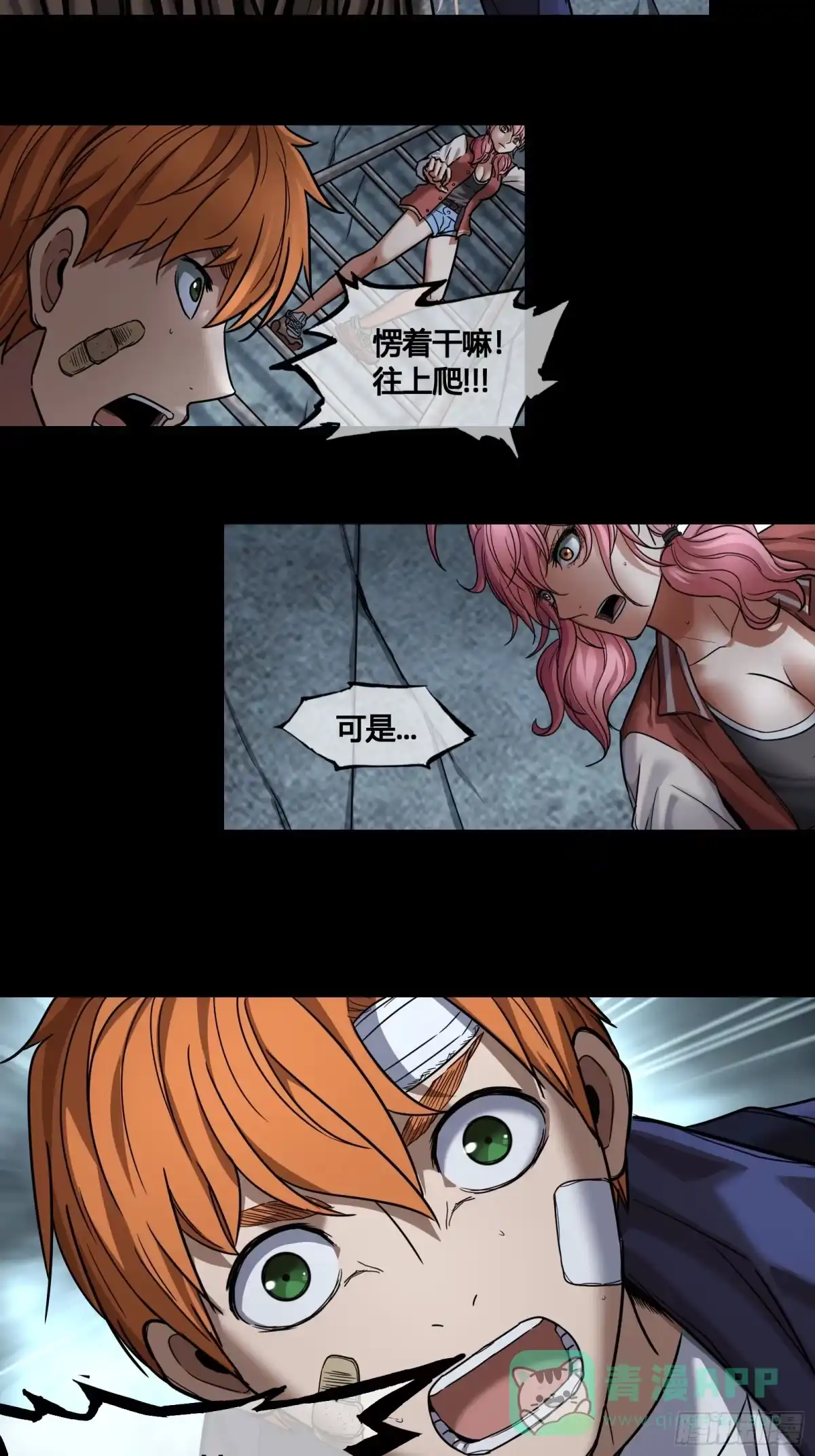 《黑夜虫生》047 离别 第31页