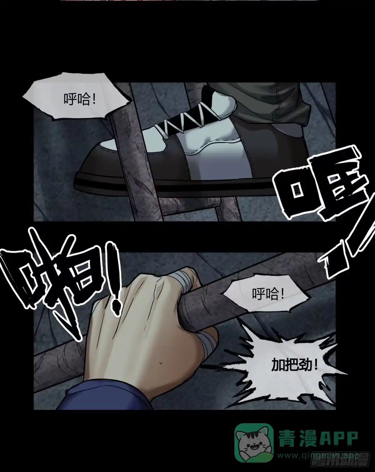 《黑夜虫生》047 离别 第21页