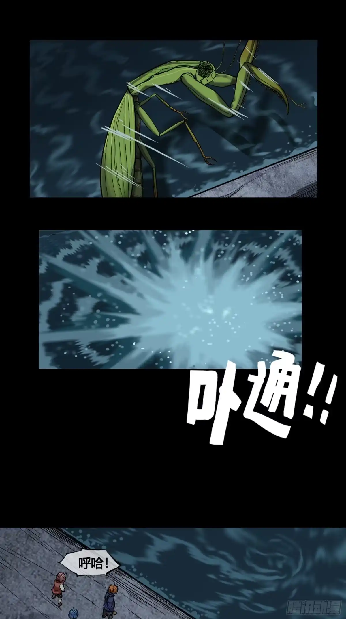 《黑夜虫生》047 离别 第15页