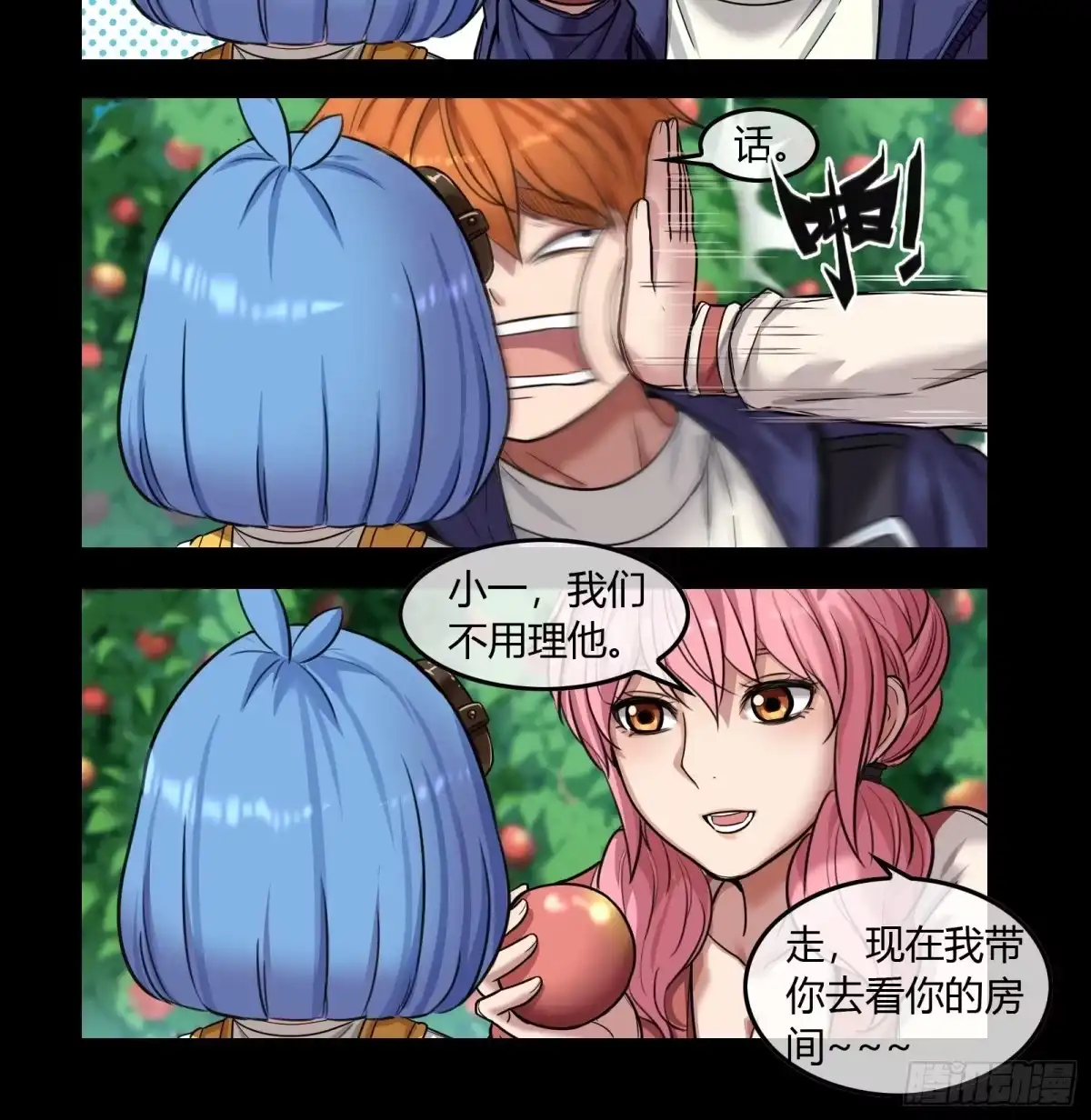 《黑夜虫生》004 回家 第24页