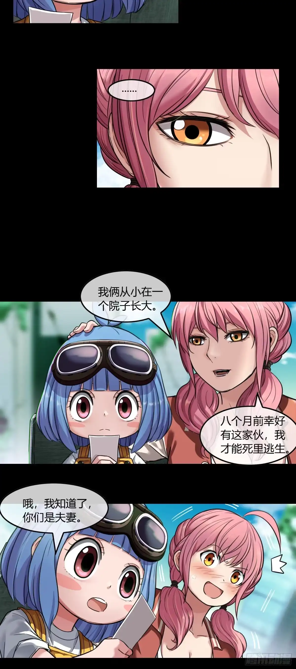 《黑夜虫生》004 回家 第9页