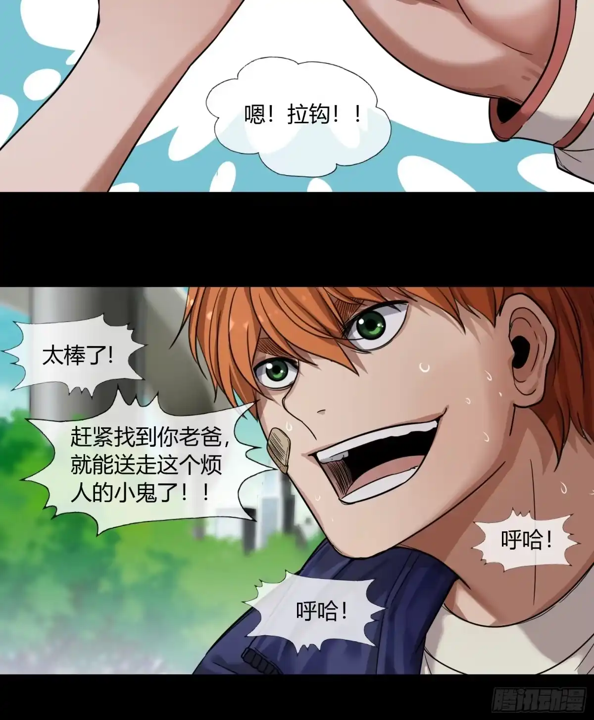 《黑夜虫生》004 回家 第15页